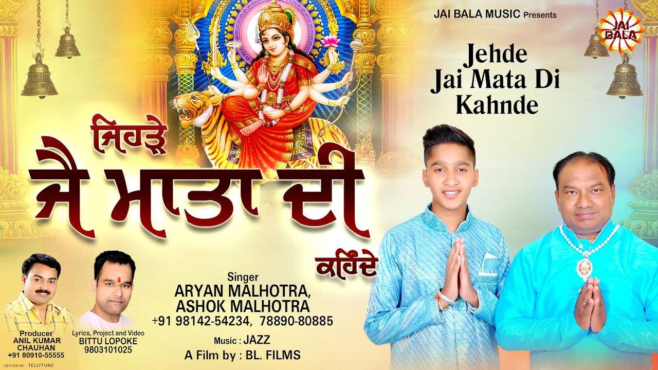 Navratri Special: Latest Punjabi Devi Geet 'Jehde Jai Mata Di ...