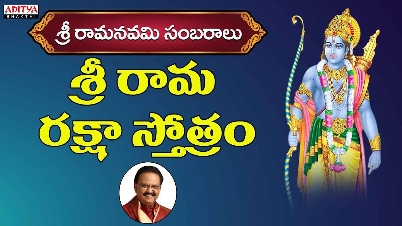 Sri Rama Navami Special Song: Watch Latest Devotional Telugu Audio ...