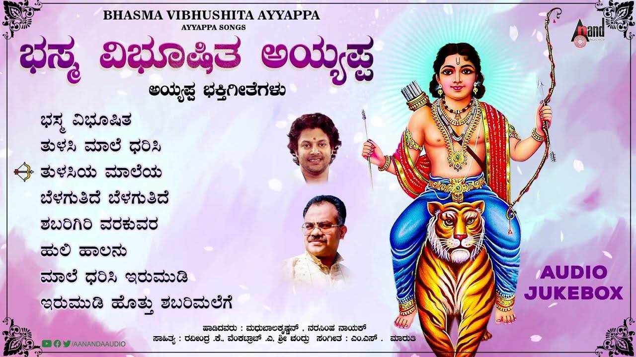 Ayyappa Swamy Bhakti Songs: Check Out Popular Kannada Devotional Songs ...