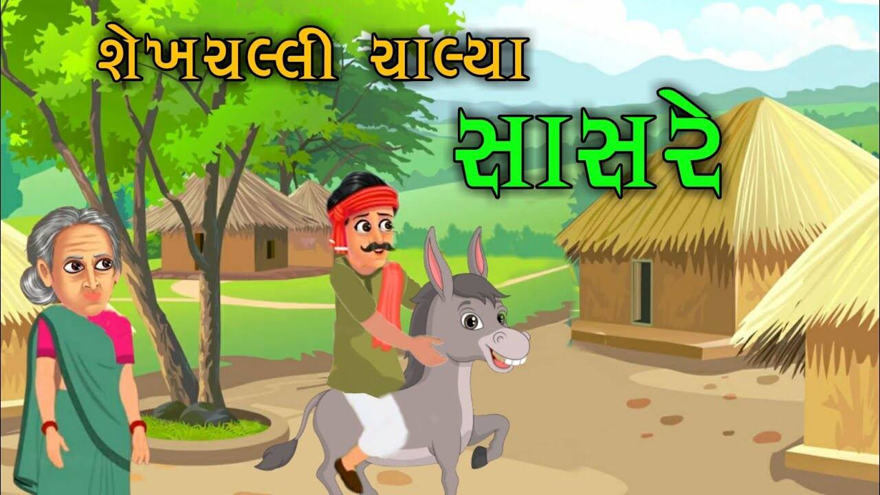 Watch Popular Children Gujarati Story 'Motivation's' For Kids - Check ...