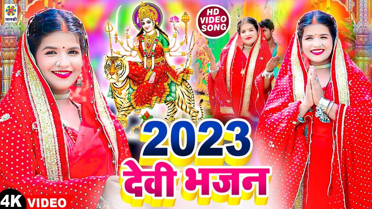 Devi Geet: Latest Bhojpuri Bhakti Song 'Mai Ho' Sung By Sharvan Sharma
