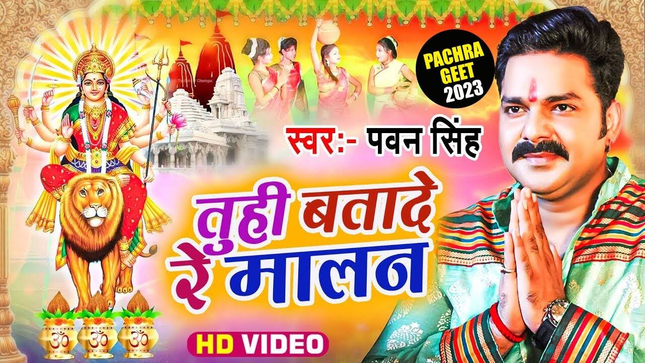 Watch Latest Bhojpuri Devotional Song 'Singar Maiya Rani Ke' Sung By ...