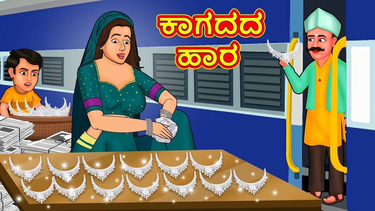 Check Out Latest Kids Kannada Nursery Story 'ಕಾಗದದ ಹಾರ - The Paper