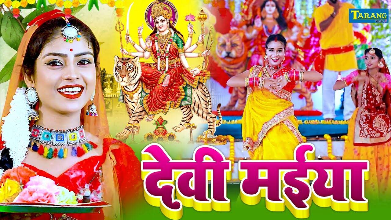 Watch Latest Bhojpuri Devotional Song 'Devi Maai Ke Gana' Sung By ...