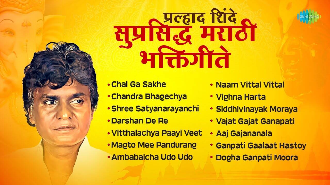 Marathi Songs Old Marathi Hit Songs Jukebox Songs