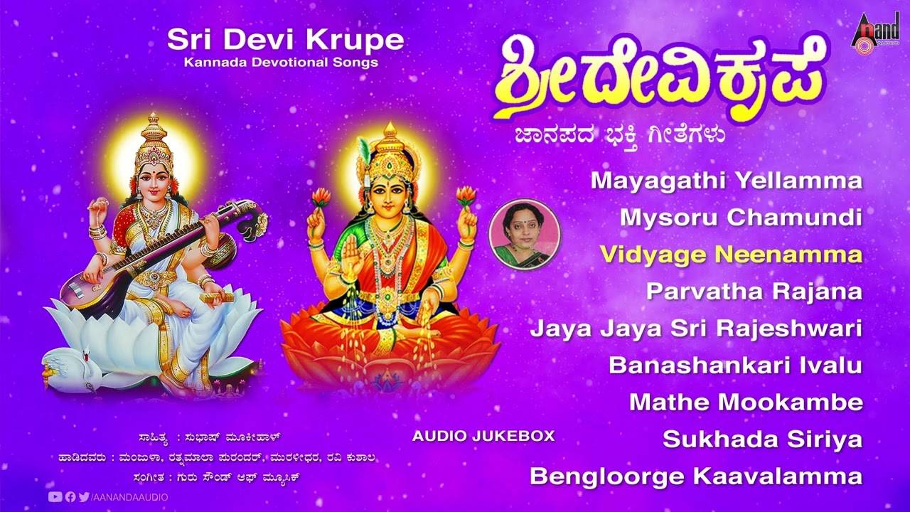 Devi Bhakti Songs: Check Out Popular Kannada Devotional Songs 'Sri Devi ...