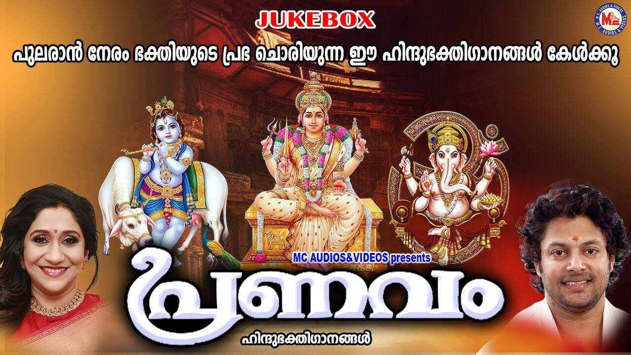 Check Out Popular Malayalam Devotional Songs #39 Pranavam #39 Jukebox Sung By