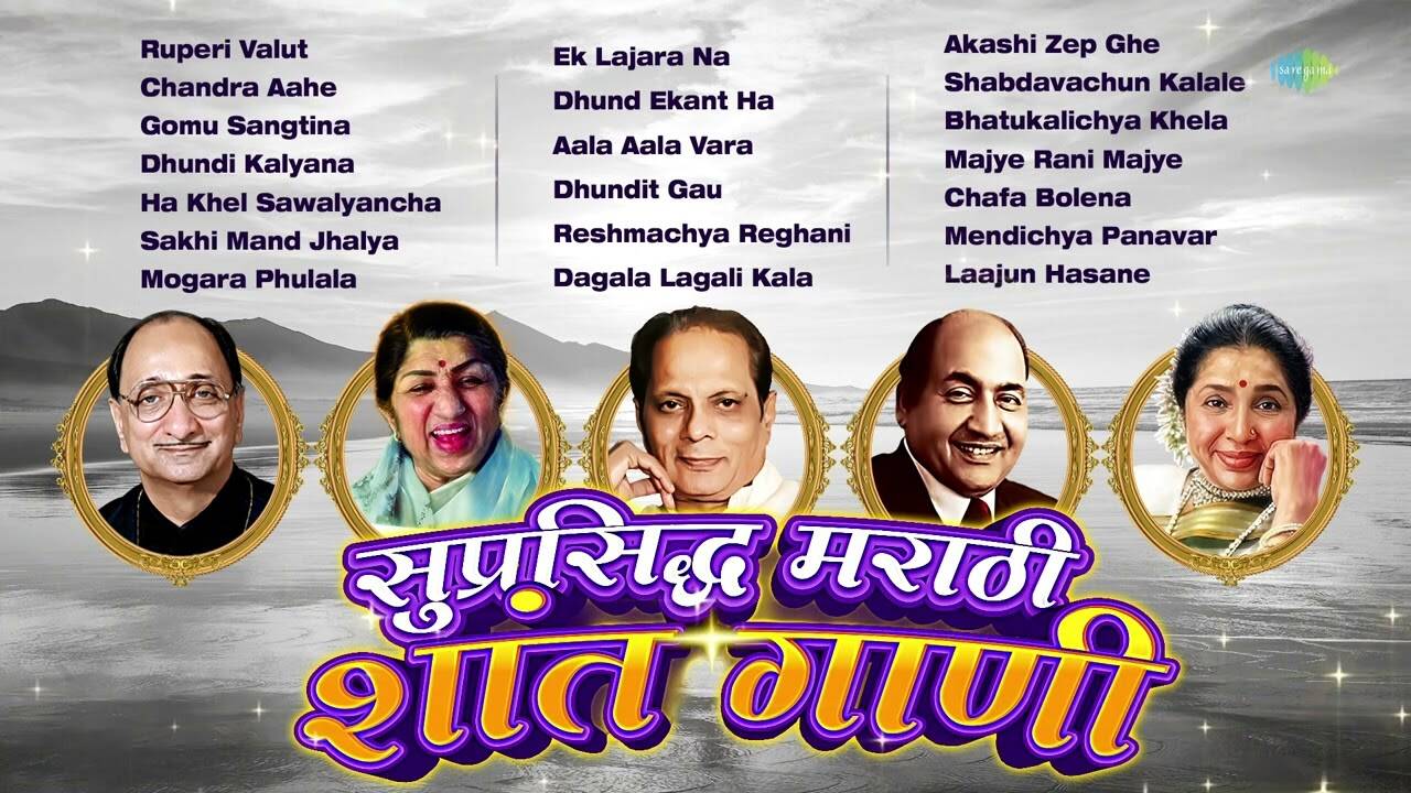 Marathi Songs Old Marathi Silent Songs Jukebox Songs