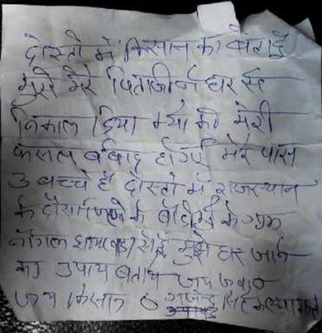 Farmer Commits Suicide At Aap Rally Leaves Suicide Note