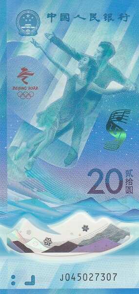 CHINA - Peoples Republic, Value:20 Yuan, issued by Zhongguo Renmin Yinhang / Chung Kuo Jen Min Yin Hang (Peoples Bank of China)<br>