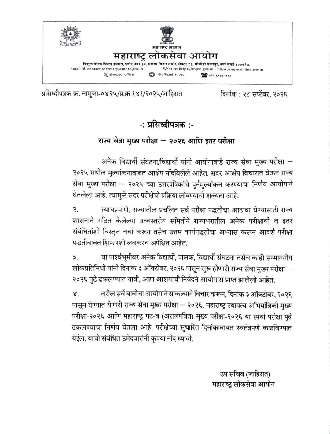 MPSC's official notice