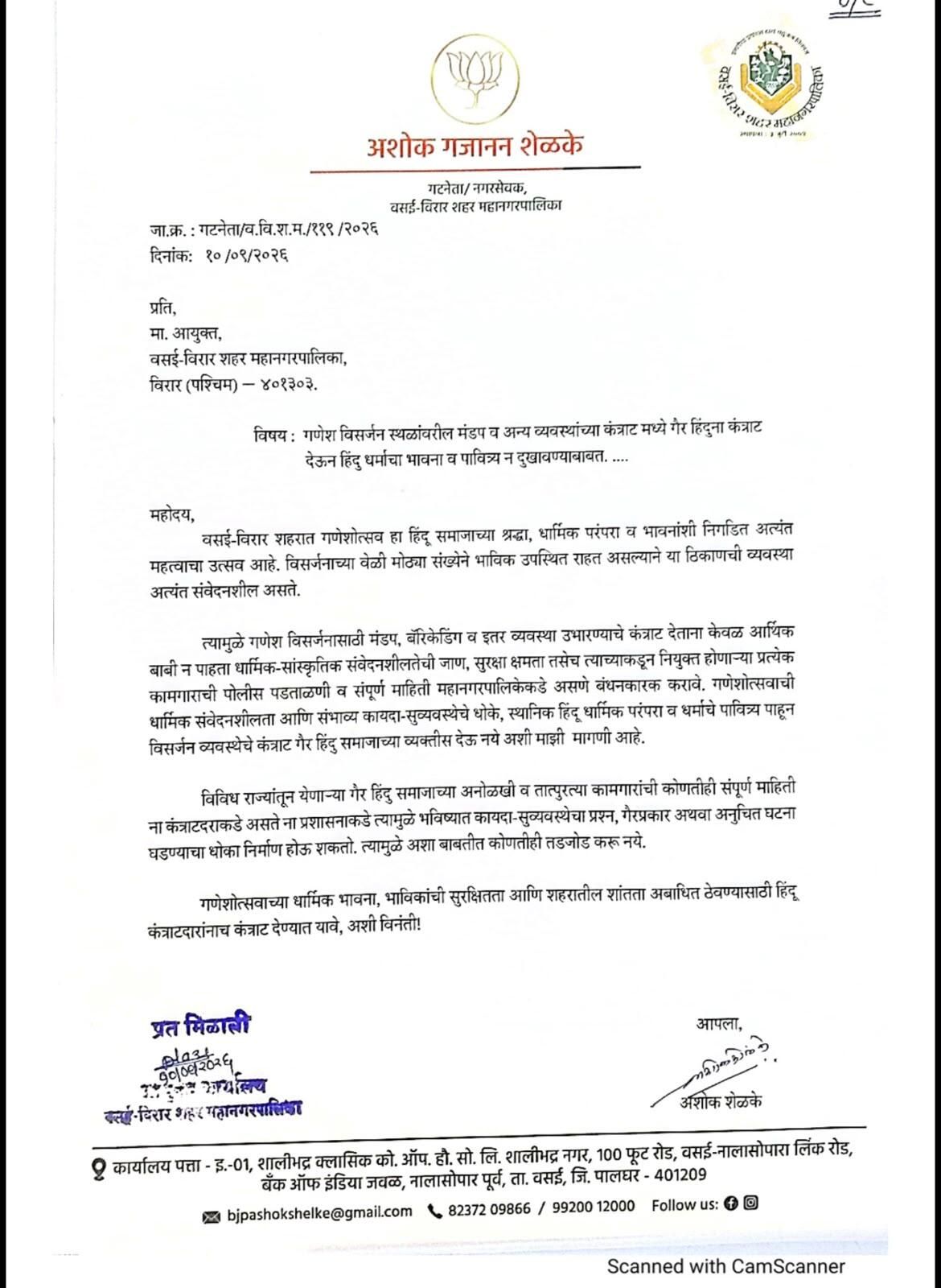 BJP leader Ashok Shelke’s letter to the VVCMC commissioner seeking