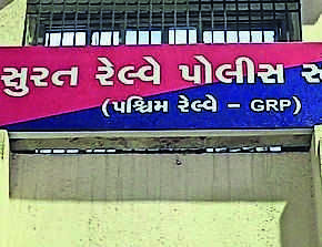 Surat Railway Police Station.jpg