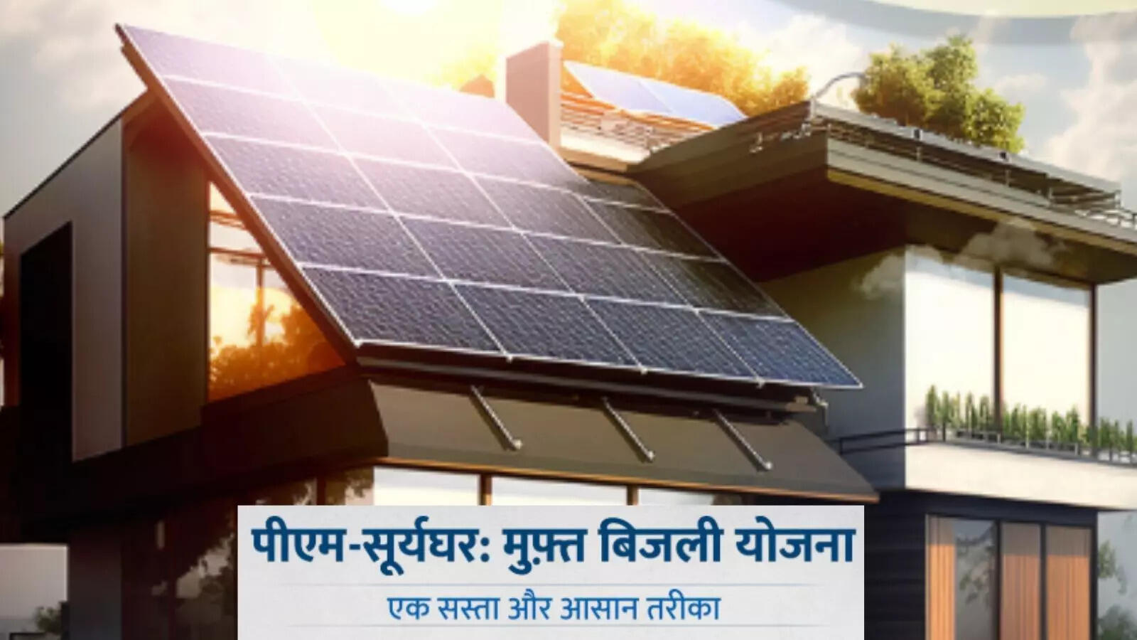 PM Surya Ghar Bijli Yojana