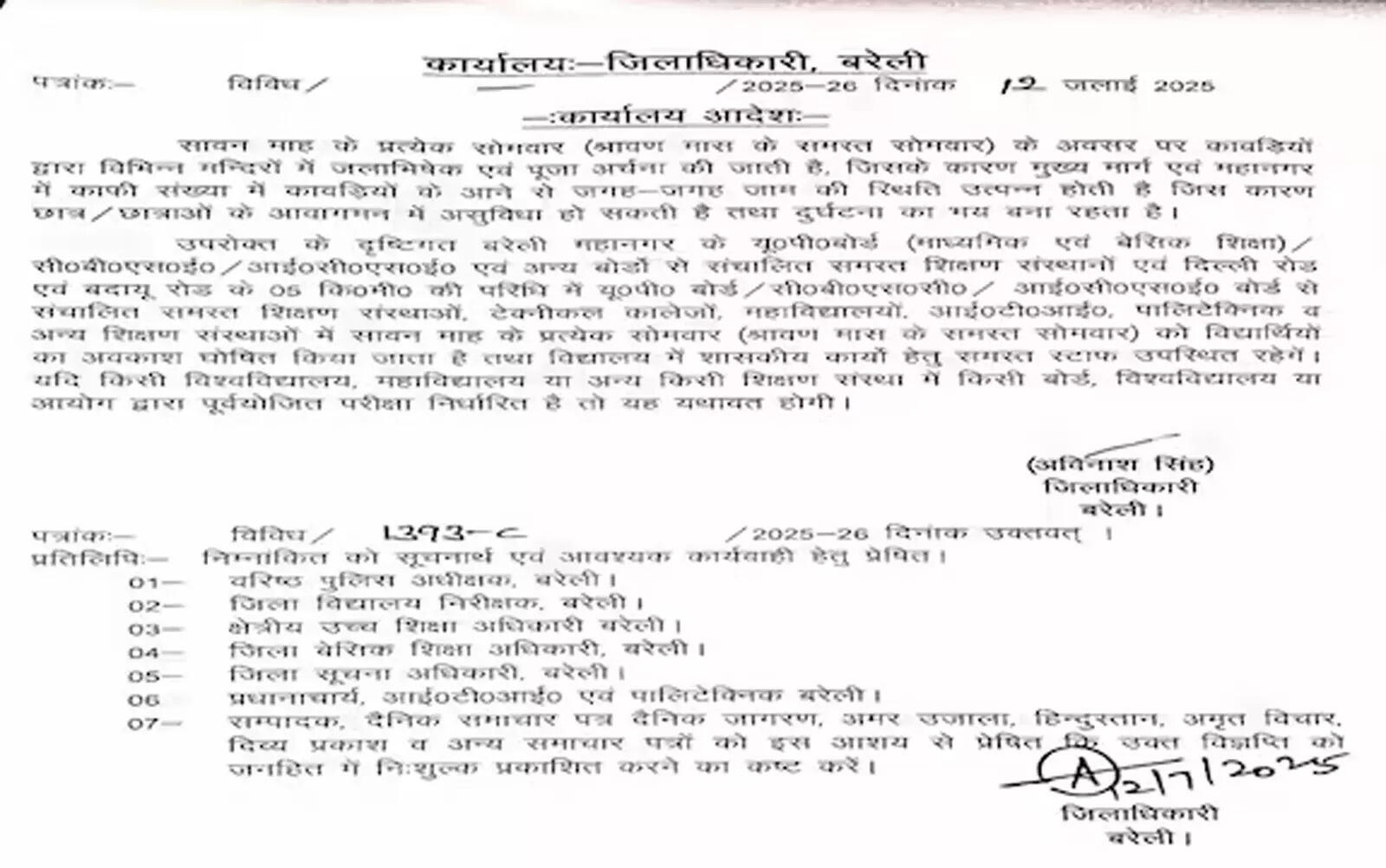 Bareilly: All four Mondays of Shravan