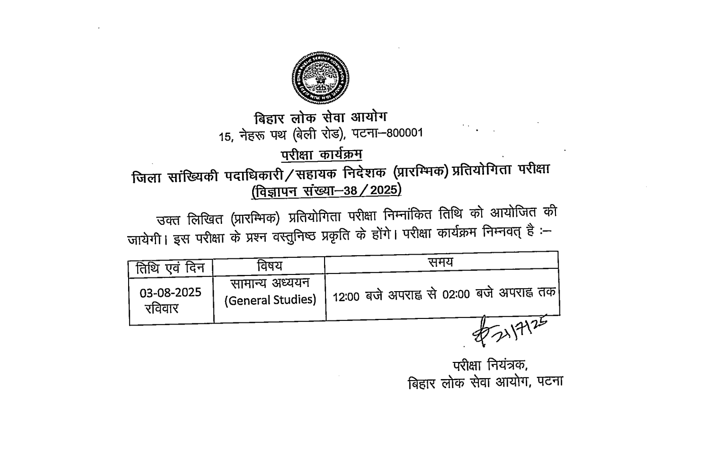 BPSC DSO/AD exam date 2025 announced