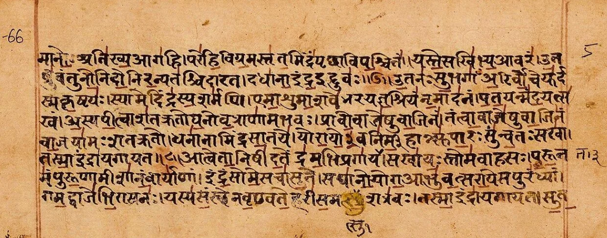 Rigveda (Photo: ArchaelogyMag)