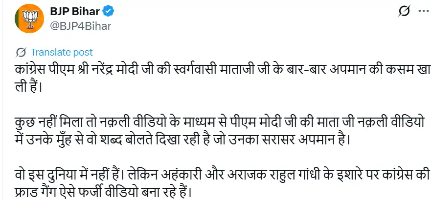 भाजपा एक्स पोस्ट