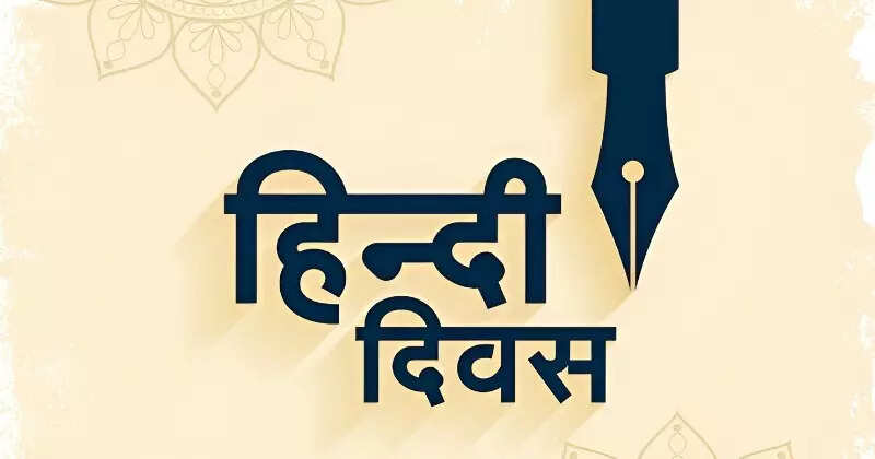 Hindi Diwas 2025