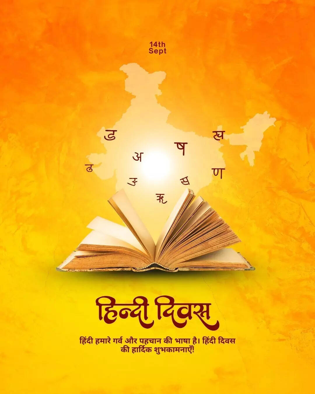 Hindi Diwas 2025