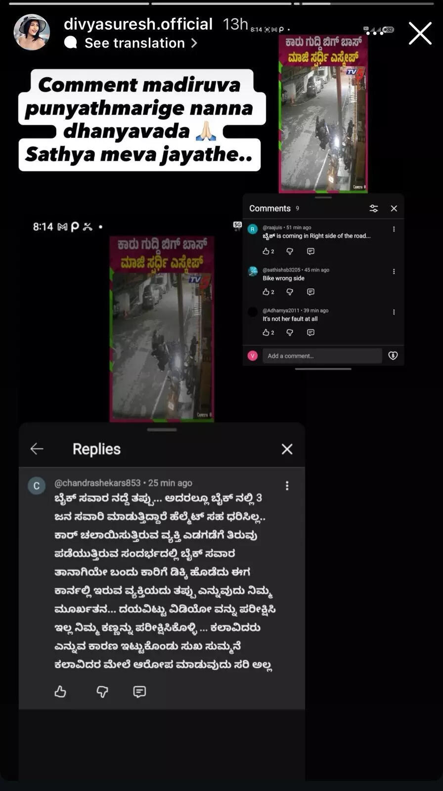 Divya Suresh Instagram story