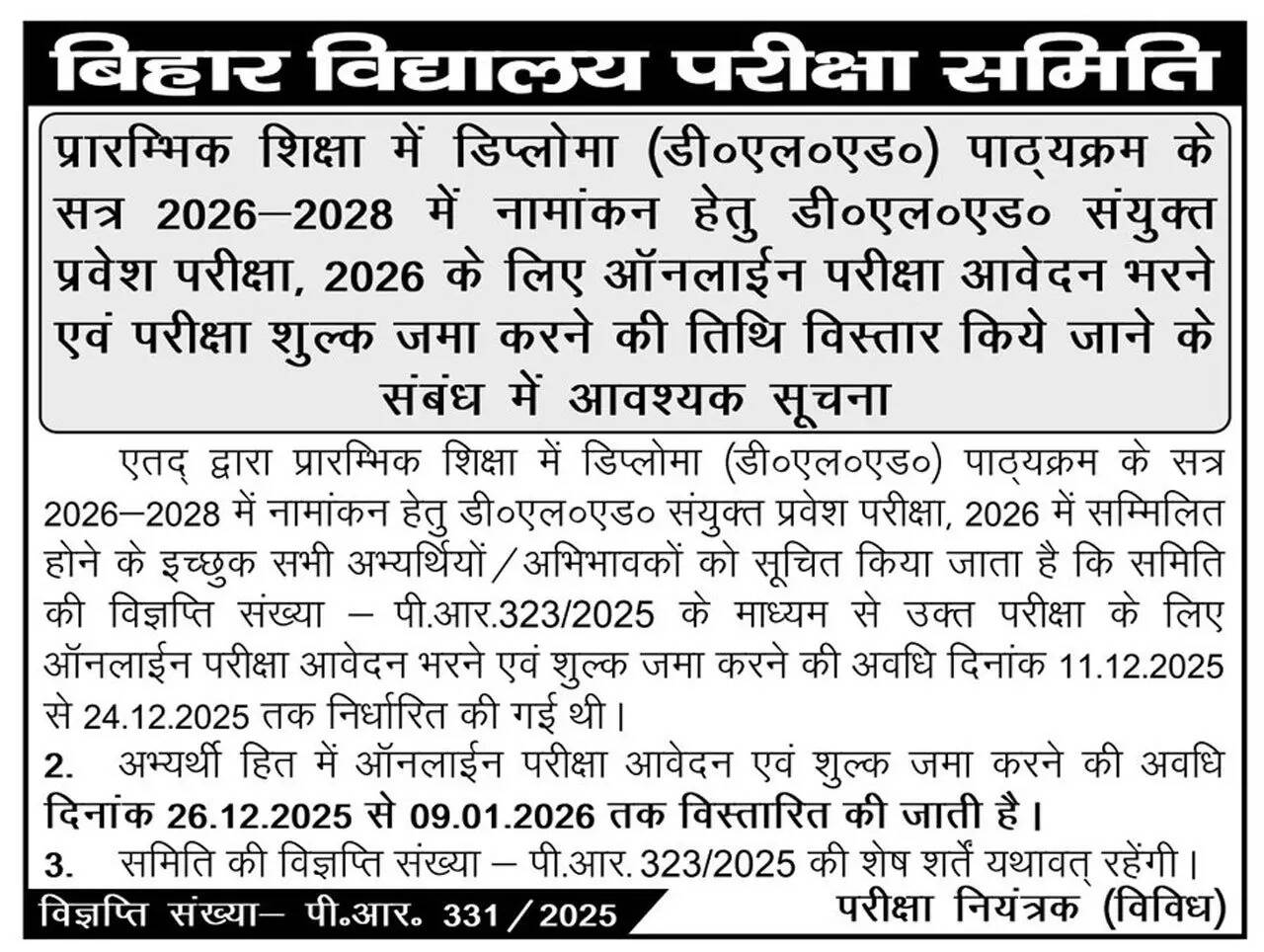 BSEB ने D.EL.ED संयुक्त प्रवेश परीक्षा 2026 के ऑनलाइन आवेदन की अंतिम तिथि बढ़ा दी है