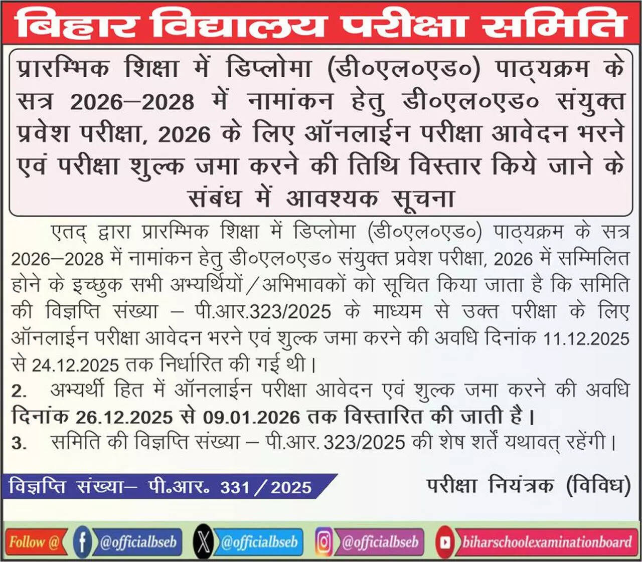 Bihar D.El.Ed JEE 2026