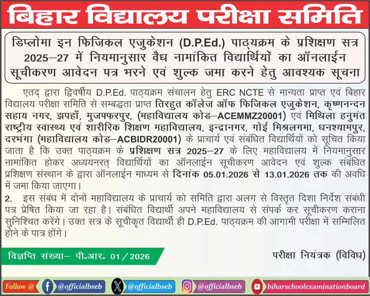 BSEB issues online enrolment schedule for D.P.Ed. students of recognised colleges