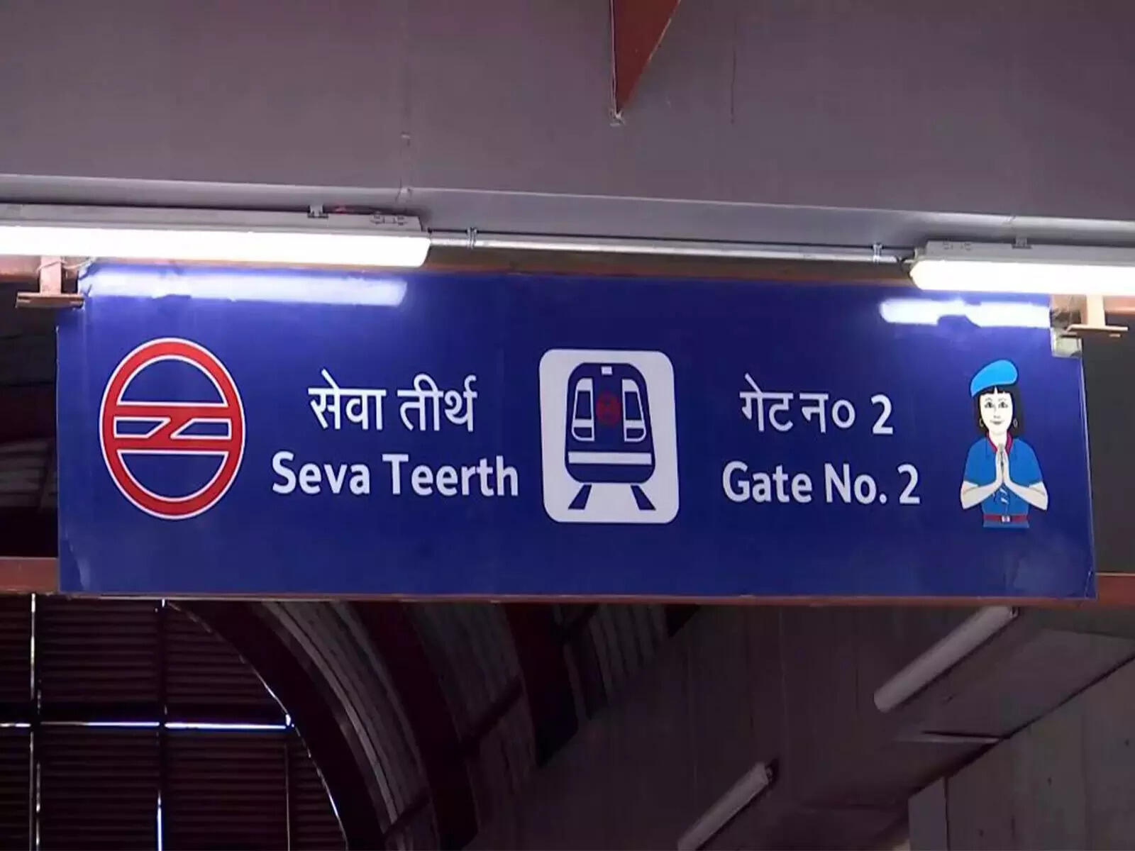 Delhi's Udyog Bhawan Metro Station renamed to Seva Teerth (ANI image)