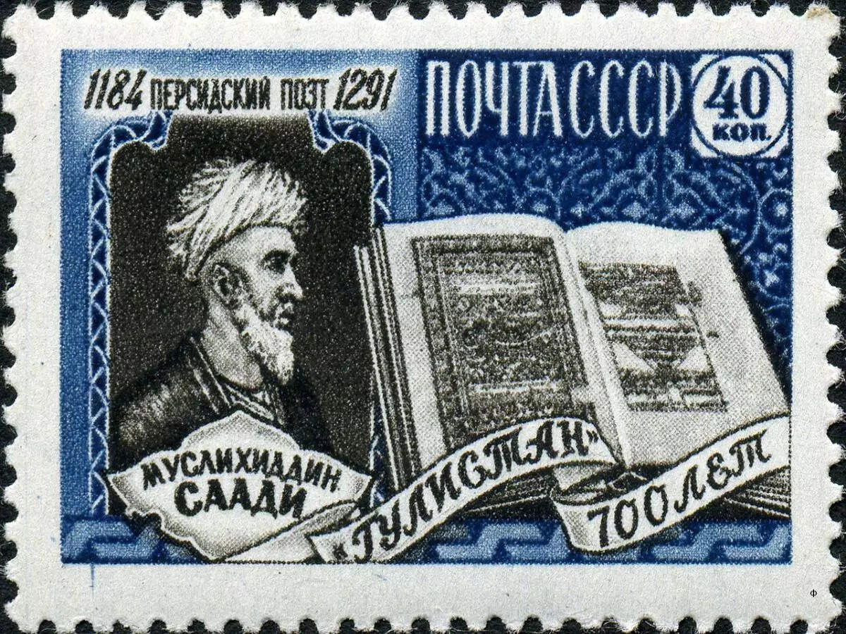 Soviet Union stamp for 700th anniversary of writing Gulistan