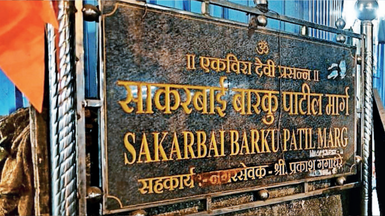 Smt Sakarbai Barku Patil Marg