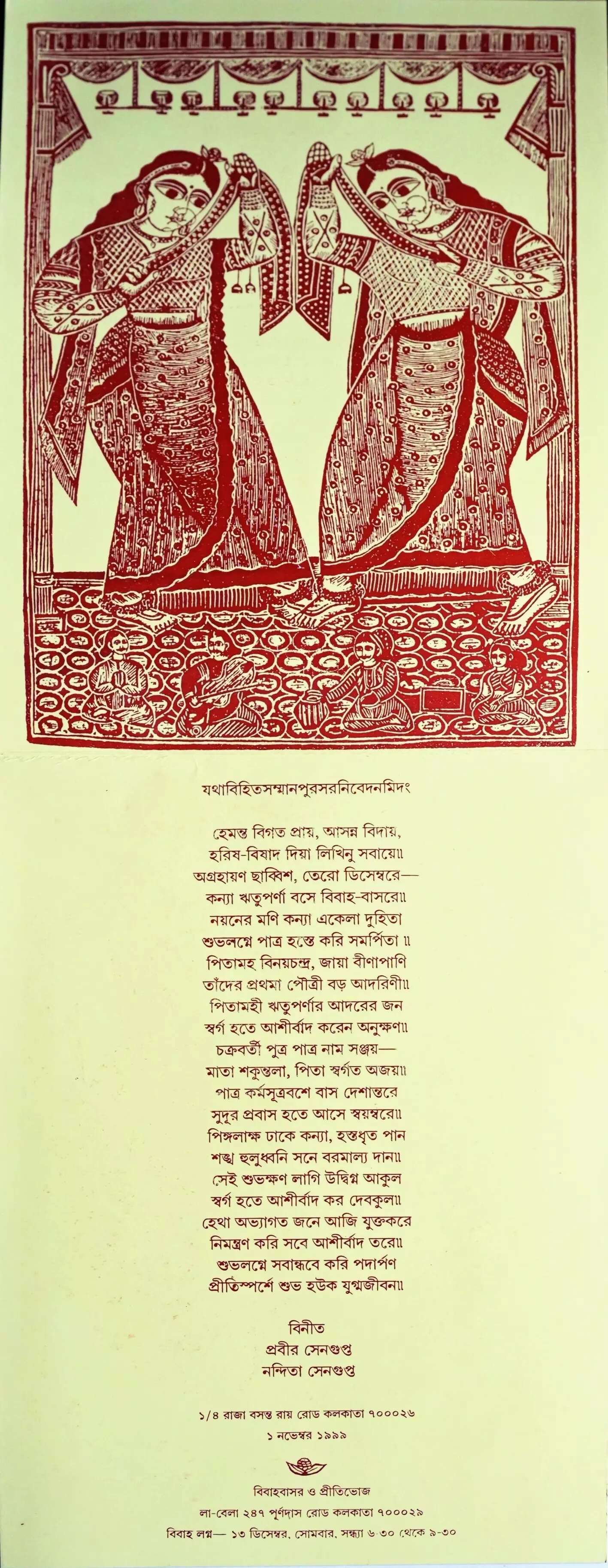 Rituparna Sengupta's wedding card designed by Rituparno Ghosh, who also wrote the invite