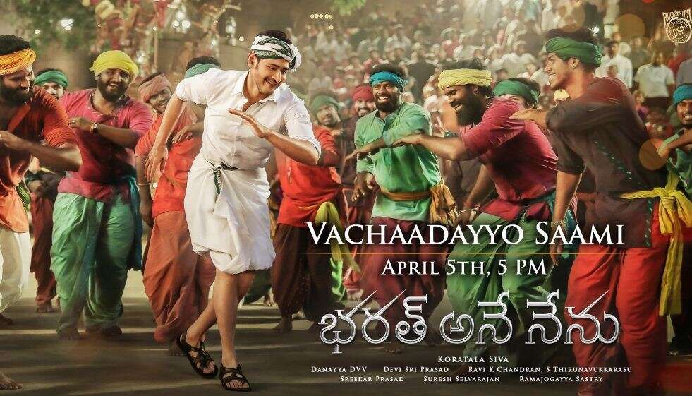 Best Telugu Songs- vachadayyo-saami