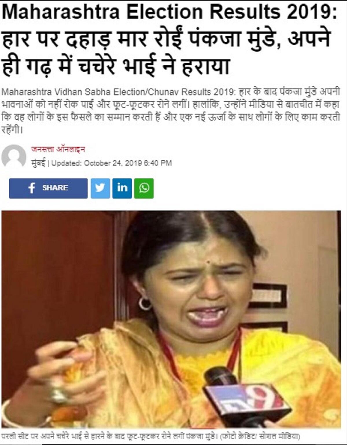 Jansatta Report