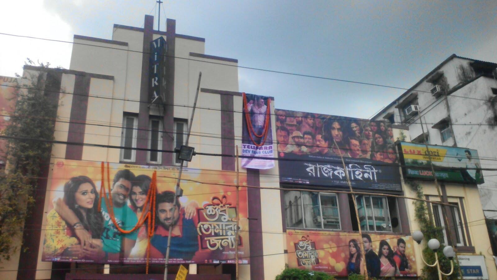mitra cinema hall1