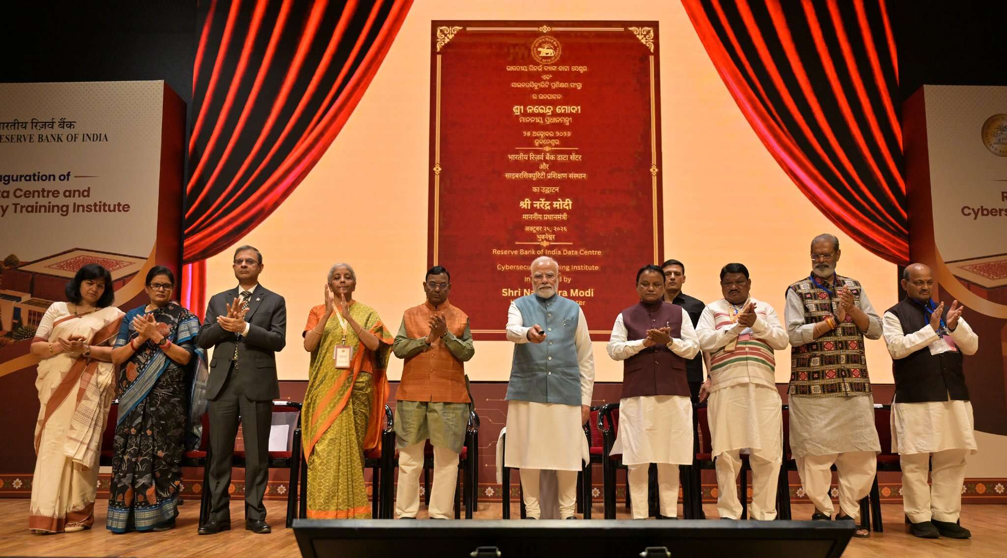 Prime Minister Narendra  Modi inaugurates RBI Data Centre and Cyber Security Training institute in Bhubaneswar3.jpg