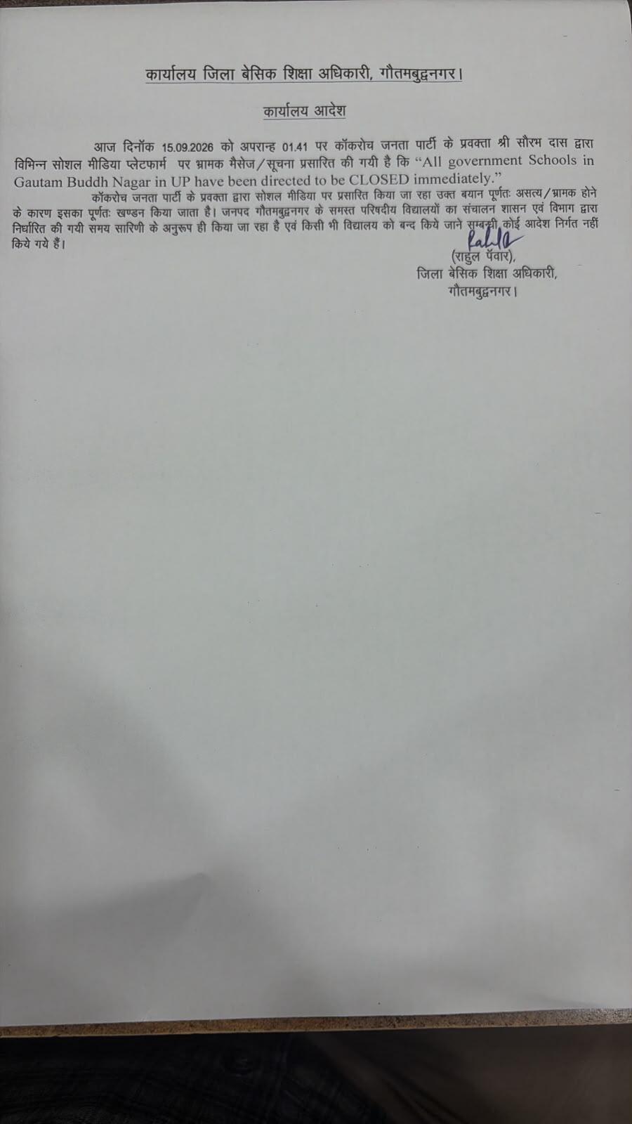 Office order by District Basic Education Officer