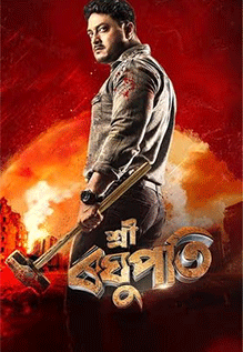 Si Raghupathi Sri Raghupati Movie: Showtimes, Review, Songs, Trailer, Posters, News ...