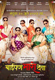 Baipan Bhari Deva Movie Review: A celebration of womanhood and sisterhood