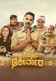 nimmellara ashirvada kannada movie review