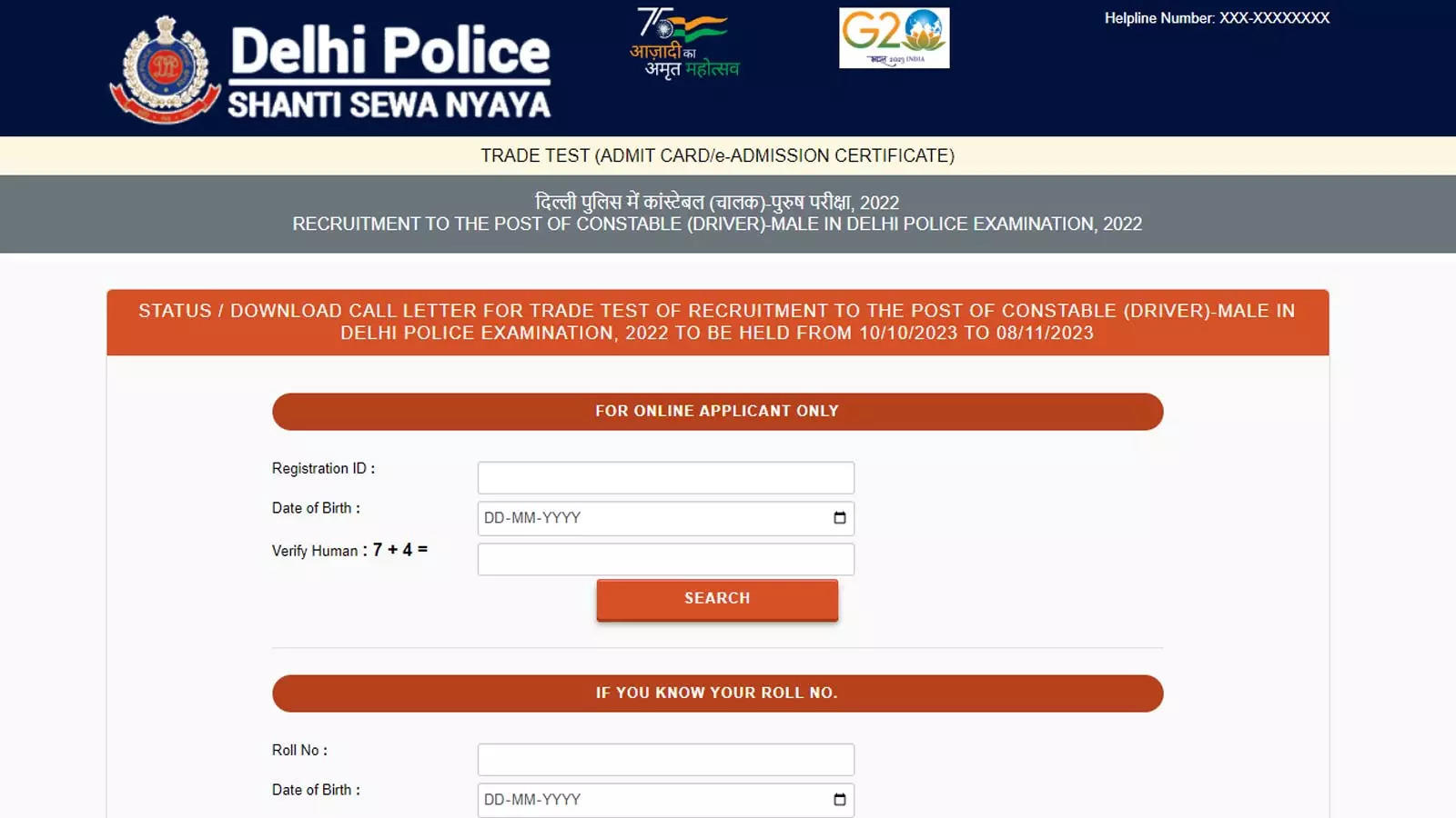 दिल्ली पुलिस ने कांस्टेबल (ड्राइवर) ट्रेड टेस्ट 2023 के लिए एडमिट कार्ड जारी किया;  यहाँ डाउनलोड करें