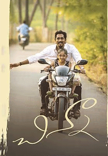 chinna movie review greatandhra