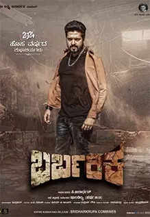 Barbarika Movie: Showtimes, Review, Songs, Trailer, Posters, News ...