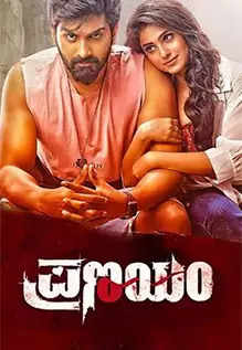 Pranayam Movie: Showtimes, Review, Songs, Trailer, Posters, News ...