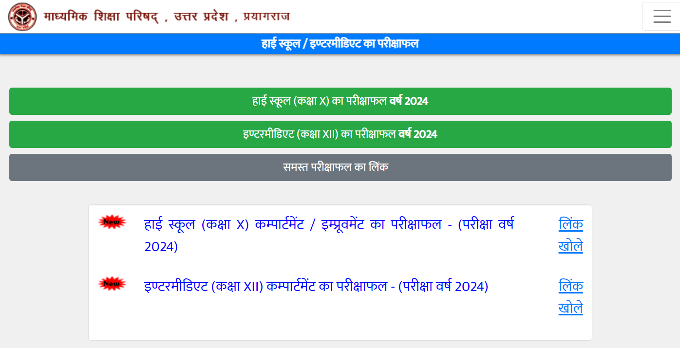 UP Board 10th, 12th Compartment result 2024 released at upmsp.edu.in, direct link here: Check passing criteria