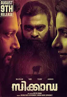 Cicada Movie: Showtimes, Review, Songs, Trailer, Posters, News & Videos ...