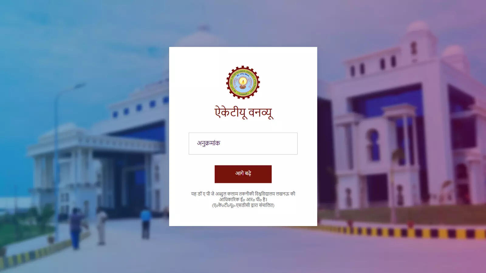 AKTU Result 2024: AKTU semester results for UG, PG courses released at aktu.ac.in, check direct link here