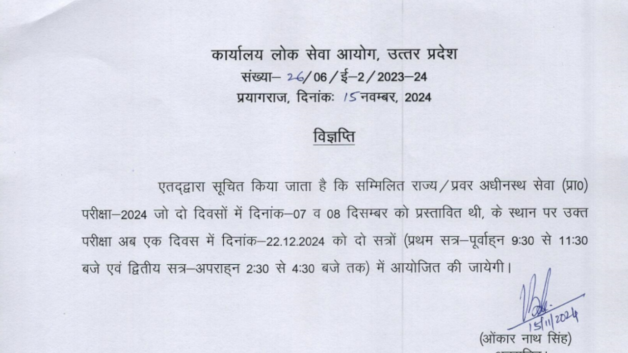 UPPSC reschedules PSC prelims exam, check new date here
