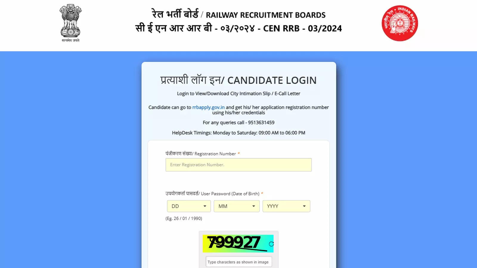 RRB technician exam city slip 2024 released at rrb.digialm.com: Download here