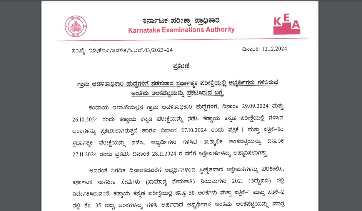 KEA VAO Final Result 2024 Announced: District-wise score list out shortly, direct links to check here